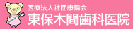 医療法人社団康陽会　東保木間歯科医院